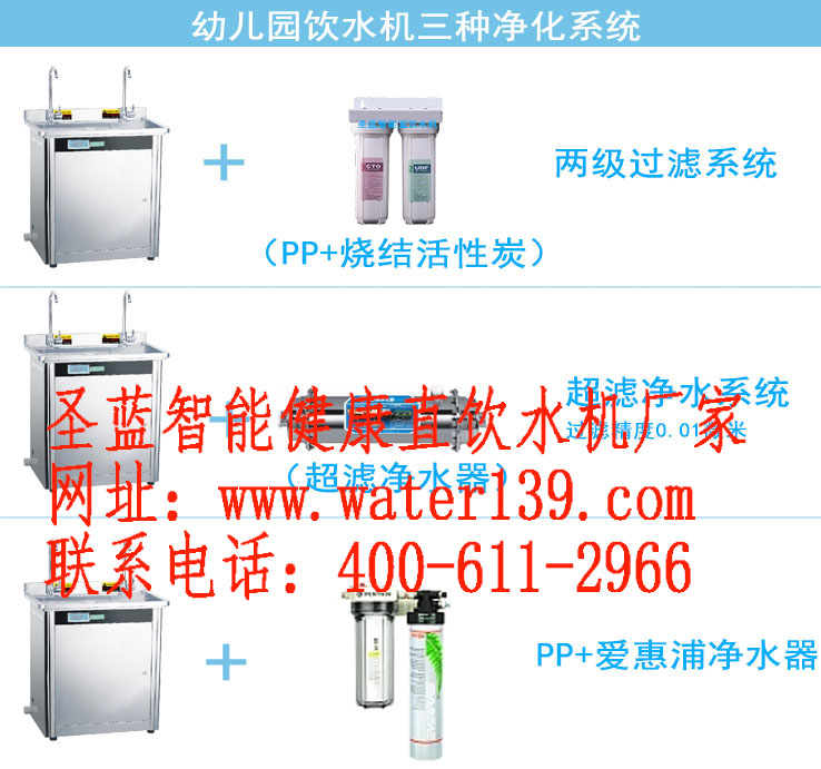 幼儿园饮水机www.water139.com