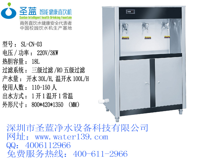 校园直饮水机