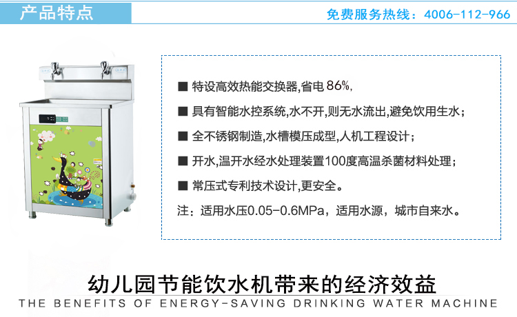 幼儿园恒温饮水机